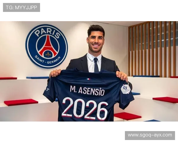 阿森西奥加盟巴黎，新赛季瞄准大赛荣耀