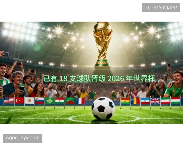 2026世界杯出线决定怎么算 2026世界杯出线决定怎么算